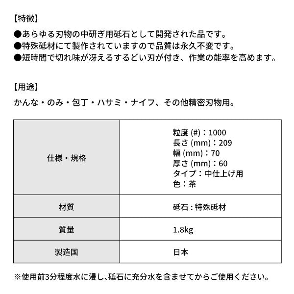 松永トイシ キング砥石 キングデラックス大型(1000) 0300058 209x70x60 粒度#1000 中仕上げ用 中研ぎ用砥石 短時間で切れ味が冴える