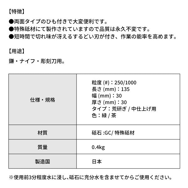 松永トイシ キング砥石 キングコンビ鎌砥 K-40 0300104 135x30x30 粒度#250/1000 荒研ぎ/中仕上げ用 両面タイプ