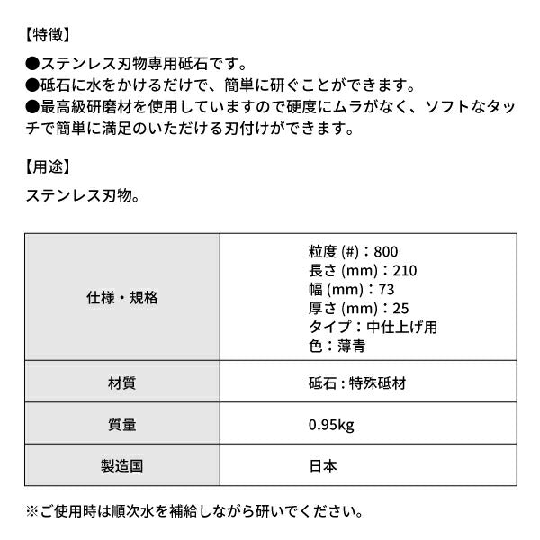 松永トイシ キング砥石 キングトイシ・ネオ ST-2 0300601 210x73x25 粒度#800 中仕上げ用 ステンレス刃物専用砥石