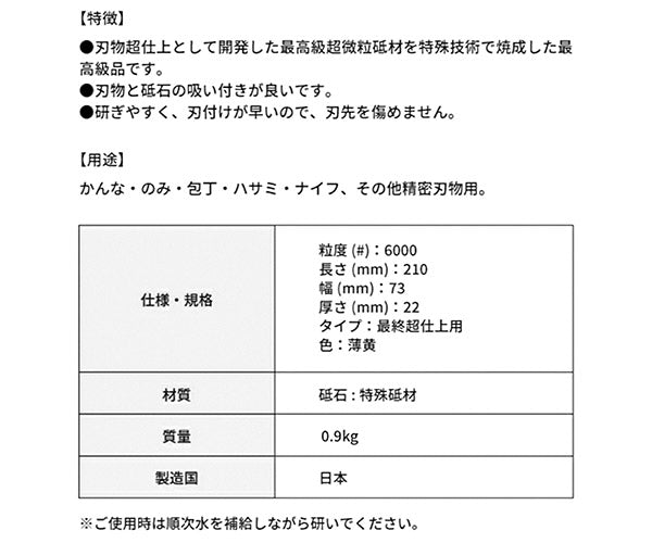 松永トイシ キング砥石 キング仕上砥 S-1型 0400015 210x73x22 粒度#6000 最終超仕上用 かんな・のみ・包丁・ハサミ・ナイフ、その他精密刃物用