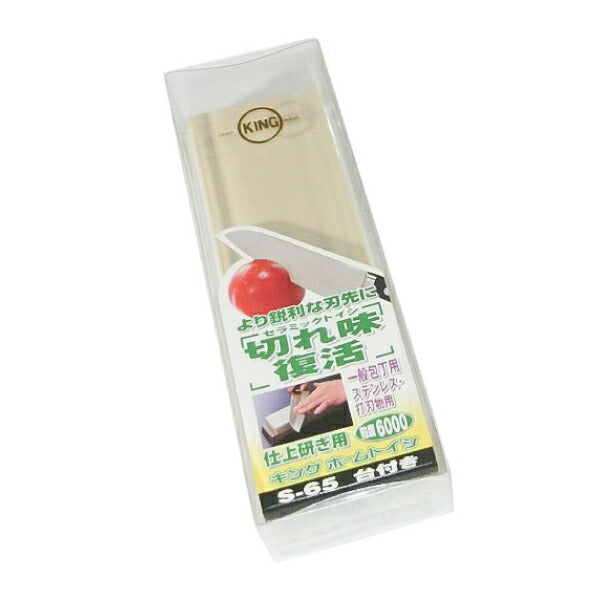 松永トイシ キング砥石 キングホームトイシ S-65 HT-63 0400376 185x63x20 粒度#6000 仕上研ぎ用 本職、一般家庭用 最高級研磨材
