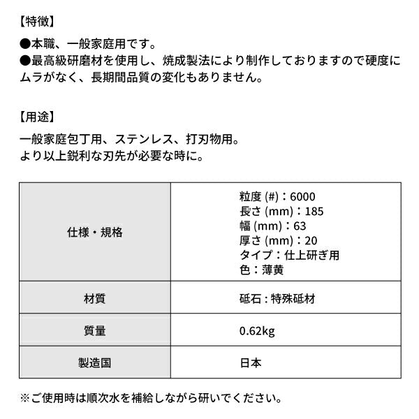 松永トイシ キング砥石 キングホームトイシ S-65 HT-63 0400376 185x63x20 粒度#6000 仕上研ぎ用 本職、一般家庭用 最高級研磨材