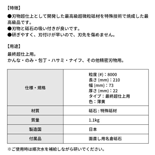松永トイシ キング砥石 キングゴールド仕上砥 G-1型 0500013 210x73x22 粒度#8000 最終超仕上用 刃物超仕上 最高級超微粒砥材 刃物と砥石の吸い付き抜群