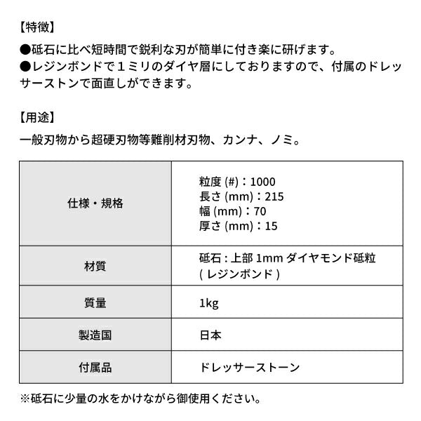 松永トイシ キング砥石 キングダイヤモンドトイシ 3900010 215x70x15x1 粒度#1000 中仕上げ用 面直し用ドレッサーストン付属 砥石に比べ短時間で鋭利な刃が簡単に付く