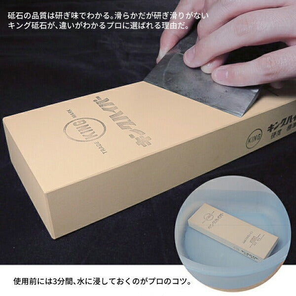 松永トイシ キング砥石 キングハイパー 標準 6100010 205x70x34 粒度#1000 中仕上げ用 究極の研ぎ味 刃物研ぎの最高峰