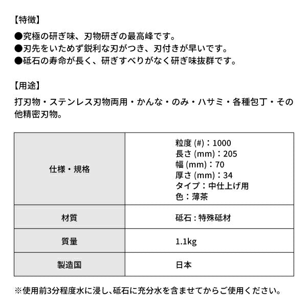 松永トイシ キング砥石 キングハイパー 標準 6100010 205x70x34 粒度#1000 中仕上げ用 究極の研ぎ味 刃物研ぎの最高峰