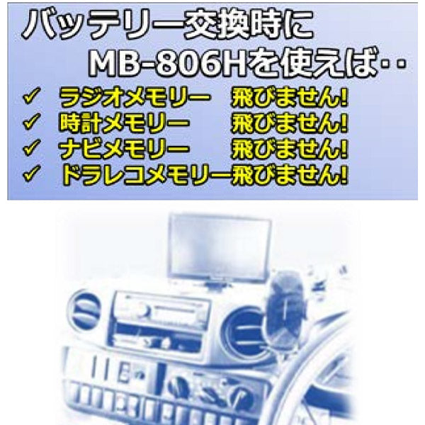 HASCO ハスコー メモリーバックアップ 100V仕様 MB-806H