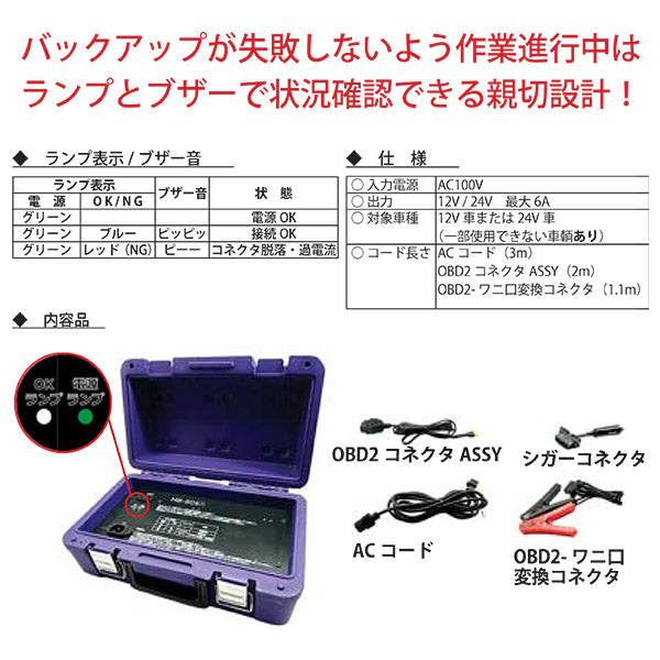 HASCO ハスコー メモリーバックアップ 100V仕様 MB-806H