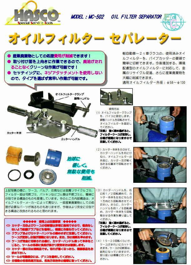 ハスコー ローラー オイルフィルターセパレーターMC-502用 補修部品 MC-502S-07 (4940995555535) HASCO