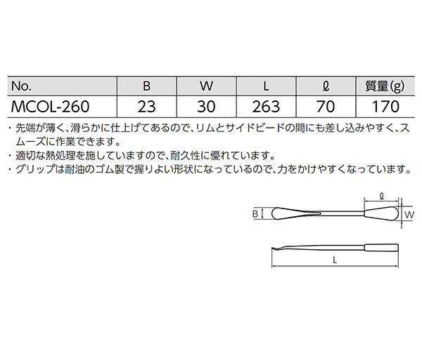 KTC タイヤレバー3本セット MCOL-260-3P エヒメマシンオリジナルセット