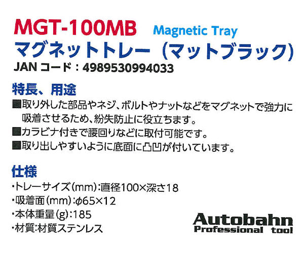 Autobahn マグネットトレー マットブラック (MGT-100MB)(4989530994033) アウトバーン