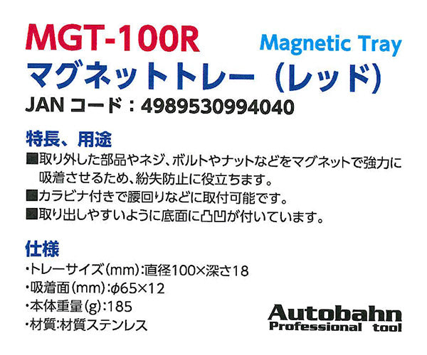Autobahn マグネットトレー レッド (MGT-100R)(4989530994040) アウトバーン