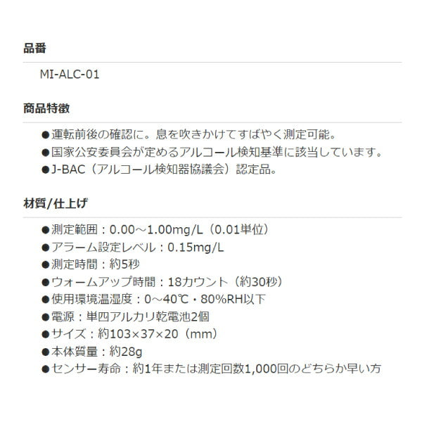 アルコールチェッカー MI-ALC-01 MIクリエーションズ