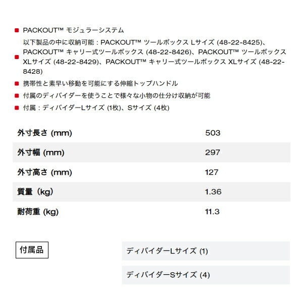 日本正規品 ミルウォーキー PACKOUT ツールトレイ (48-22-8045)(4573592051331) milwaukee