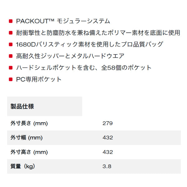 日本正規品 ミルウォーキー PACKOUT テクニカルバックパック (48-22-8300)(4573592050037) milwaukee