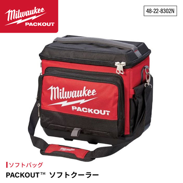 日本正規品 ミルウォーキー PACKOUT ソフトクーラー (48-22-8302N)(4573592050051) milwaukee