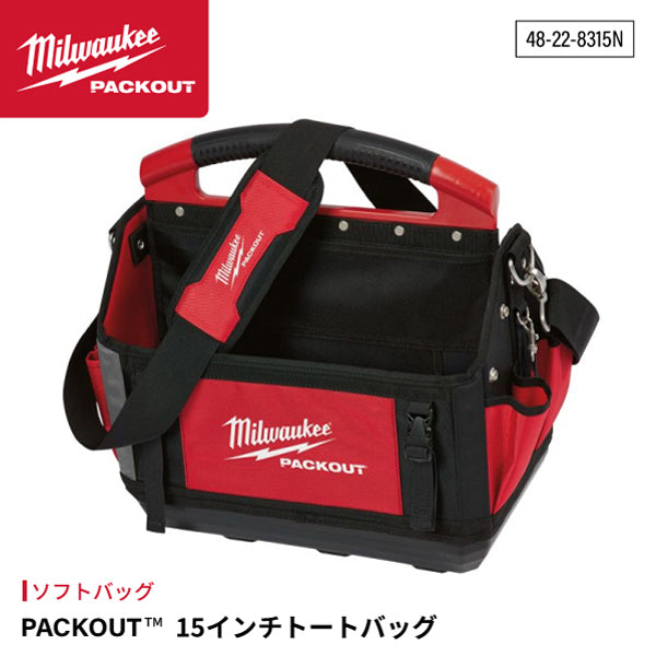 日本正規品 ミルウォーキー PACKOUT 15インチトートバッグ (48-22-8315N)(4573592050099) milwaukee