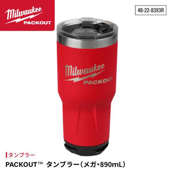 ミルウォーキー PACKOUT タンブラー メガ 890ml 48-22-8393R レッド 赤 Milwaukee パックアウト 連結可能 高品質ステンレス製タンブラー