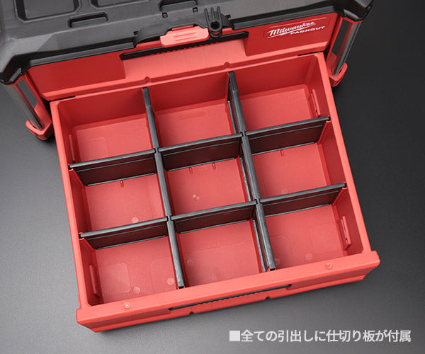 日本正規品 ミルウォーキー PACKOUT 引き出し収納 2段 (48-22-8442)(4573592050273) milwaukee