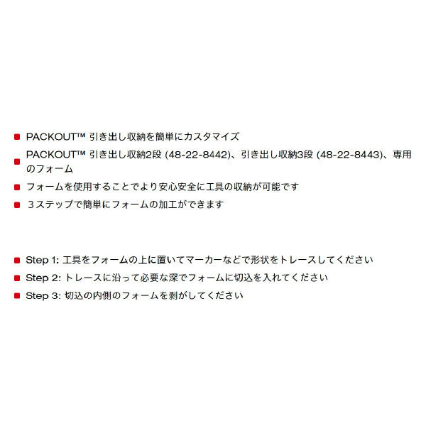 日本正規品 ミルウォーキー PACKOUT 引き出し収納用フォーム (48-22-8452)(4573592050358) milwaukee