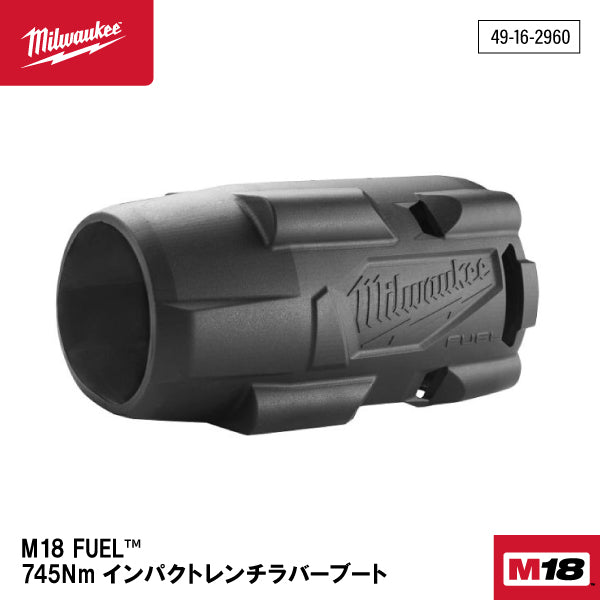 ミルウォーキー M18 745Nm インパクトレンチラバーブート 49-16-2960 Milwaukee ラバー製カバー アクセサリー