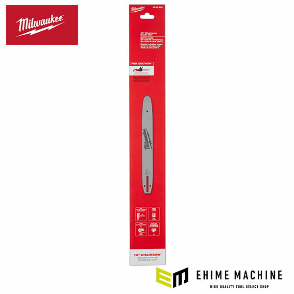 日本正規品 ミルウォーキー 406mm(16インチ)チェーンソー用ガイドバー (4932480174)(4573592056053) milwaukee