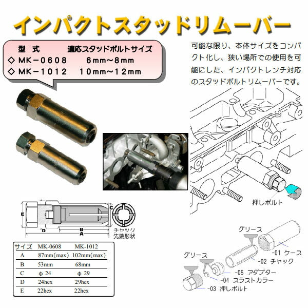 ハスコー インパクトスタッドリムーバー 6~8mm MK-0608(4580372202838) HASCO 狭所対応タイプ