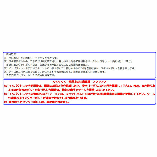 ハスコー インパクトスタッドリムーバー 6~8mm MK-0608(4580372202838) HASCO 狭所対応タイプ