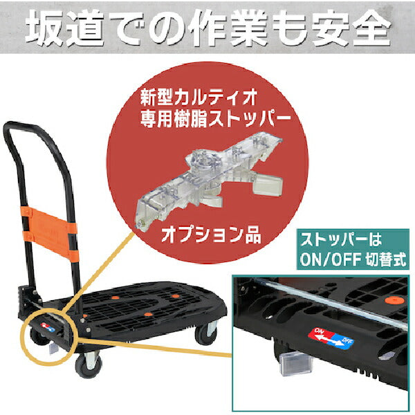 TRUSCO 樹脂台車 NEWカルティオ 780x490 MPK-780-BK-JS 樹脂ストッパー付き 折りたたみ式台車 黒 軽量化7.3kg 安定性向上 トラスコ中山