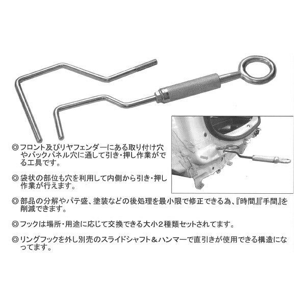 KOTO MRN-1260 マルチリペアツール サービスホールやネジ穴等を利用して引き・押し作業が行える簡易パネル修正ツール 江東産業 板金工具