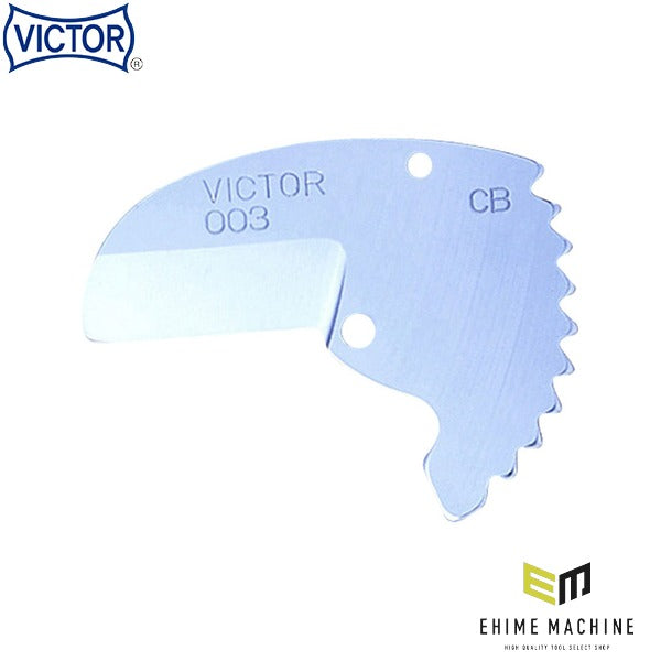 ビクター エンビカッター 替刃 VP30用 (003)(4953998006065) VICTOR フジ矢