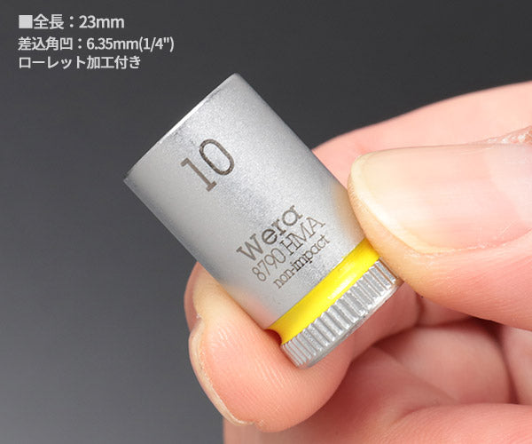 日本正規品 ヴェラ 1/4DRx 10mm ソケット(ZYKLOP) (003509)(4013288120168) ベラ Wera