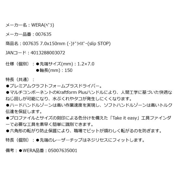 日本正規品 Wera 007635 334 レーザーチップマイナスドライバー 先端サイズ1.2x7.0mm 丸軸ドライバー 05007635001 ヴェラ ベラ