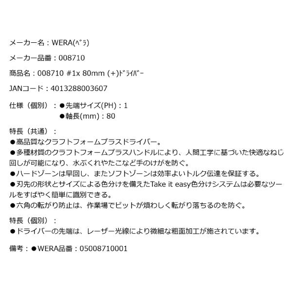 日本正規品 Wera 008710 350 PH レーザーチッププラスドライバー 先端サイズPH1 05008710001 ヴェラ ベラ