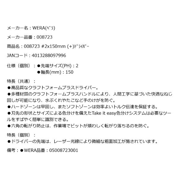 日本正規品 Wera 008723 350 PH レーザーチッププラスドライバー 先端サイズPH2 05008723001 ヴェラ ベラ
