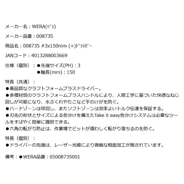 日本正規品 Wera 008735 350 PH レーザーチッププラスドライバー 先端サイズPH3 05008735001 ヴェラ ベラ