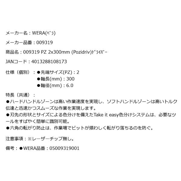 日本正規品 Wera 009319 355 PZ ポジドライバー ロングタイプ 先端サイズPZ2 05009319001 ヴェラ ベラ