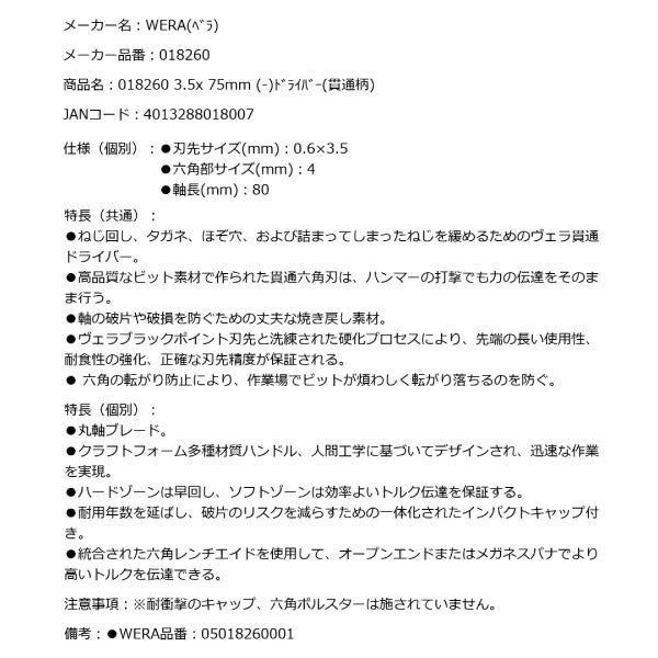 日本正規品 Wera 018260 932ネジノミ 貫通タイプ マイナスドライバー 先端サイズ0.6x3.5mm ネジ締め ハツリ タガネ 05018260001 ヴェラ ベラ