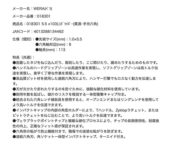日本正規品 Wera 018301 932 AS ネジノミ 貫通タイプ マイナスドライバー 先端サイズ1.0x5.5mm ネジ締め ハツリ タガネ 05018301001 ヴェラ ベラ