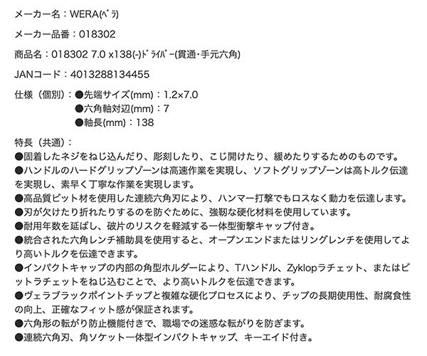 日本正規品 Wera 018302 932 AS ネジノミ 貫通タイプ マイナスドライバー 先端サイズ1.2x7.0mm ネジ締め ハツリ タガネ 05018302001 ヴェラ ベラ
