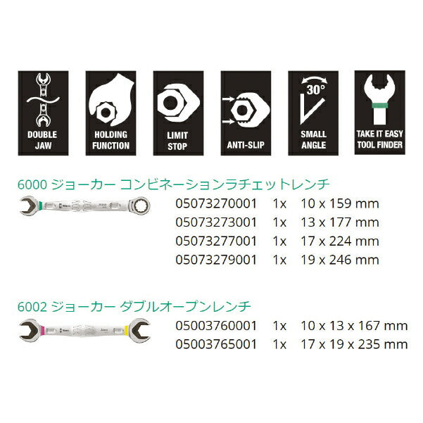 日本正規品 Wera 020022 6000/6002 ジョーカー 進化系ギアレンチ ミリサイズセット コンビネーションレンチ/ダブルオープンレンチ 6本組 05020022001 ヴェラ ベラ