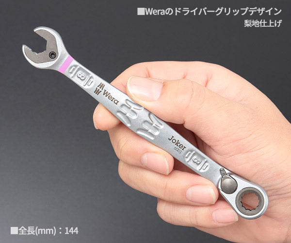 日本正規品 Wera 020064 6001 ジョーカー 進化系ギアレンチ サイズ8mm 角度付コンビネーションレンチラチェットレンチ 05020064001 ヴェラ ベラ