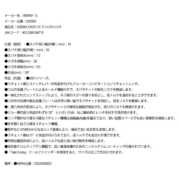日本正規品 Wera 020069 6001 ジョーカー 進化系ギアレンチ サイズ14mm 角度付コンビネーションレンチラチェットレンチ 05020069001 ヴェラ ベラ