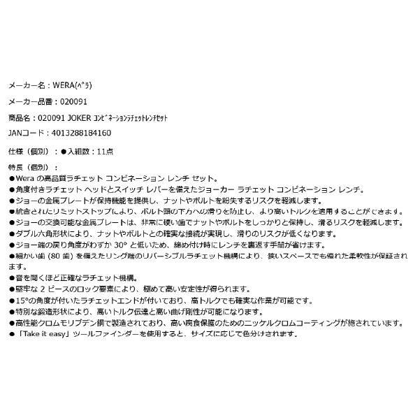 日本正規品 Wera 020091 6001 ジョーカー 進化系ギアレンチ ミリサイズセット 角度付コンビネーションレンチラチェットレンチ 11本組 05020091001 ヴェラ ベラ