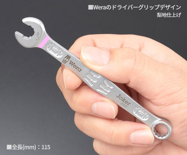 日本正規品 Wera 020200 6003 ジョーカー 進化系コンビネーションレンチ サイズ8mm 十二角スパナメガネレンチ 05020200001 ヴェラ ベラ