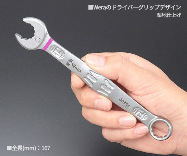 日本正規品 Wera 020205 6003 ジョーカー 進化系コンビネーションレンチ サイズ14mm 十二角スパナメガネレンチ 05020205001 ヴェラ ベラ