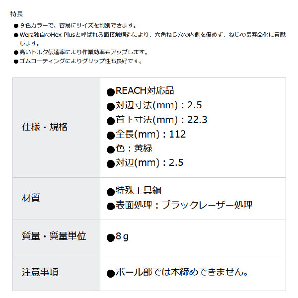 日本正規品 ヴェラ 2.5x112mm (Ball Hex-Plus)キーレンチ (022604)(4013288167859) ベラ Wera