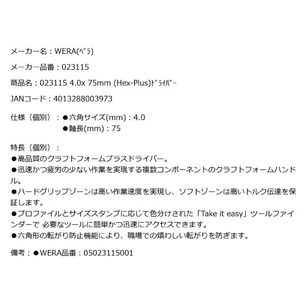 日本正規品 Wera 023115 354 Hex-Plus 六角ドライバー ヘックスプラスドライバー 先端サイズ4.0mm 05023115001 ヴェラ ベラ