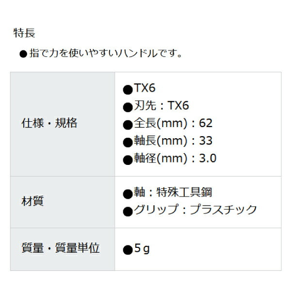 日本正規品 Wera 026350 1267 A トルクスフラッグドライバー 先端サイズTX6 トルクスドライバー 05026350001 ヴェラ ベラ