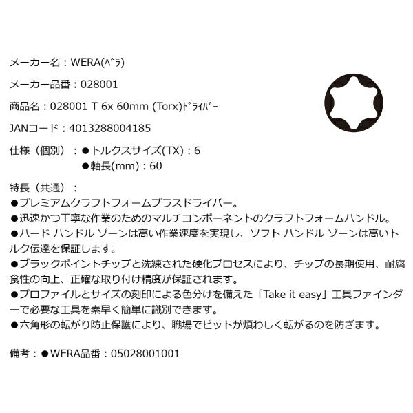 日本正規品 Wera 028001 367 TORX_ ドライバー トルクスドライバー 先端サイズTX6 05028001001 ヴェラ ベラ